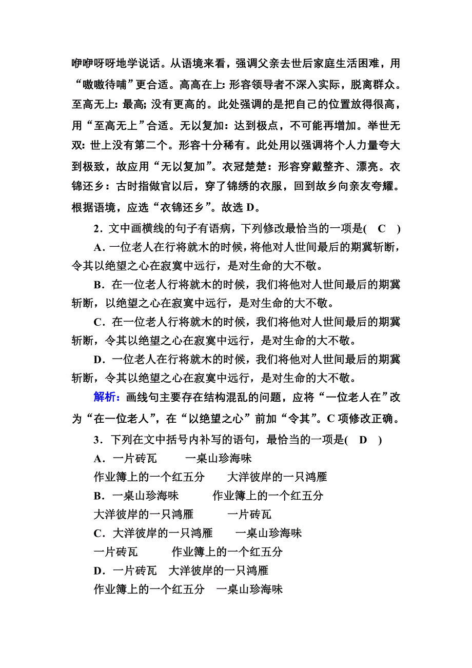 2020-2021学年人教版语文必修4课时作业：第9课　父母与孩子之间的爱 WORD版含解析.DOC_第2页