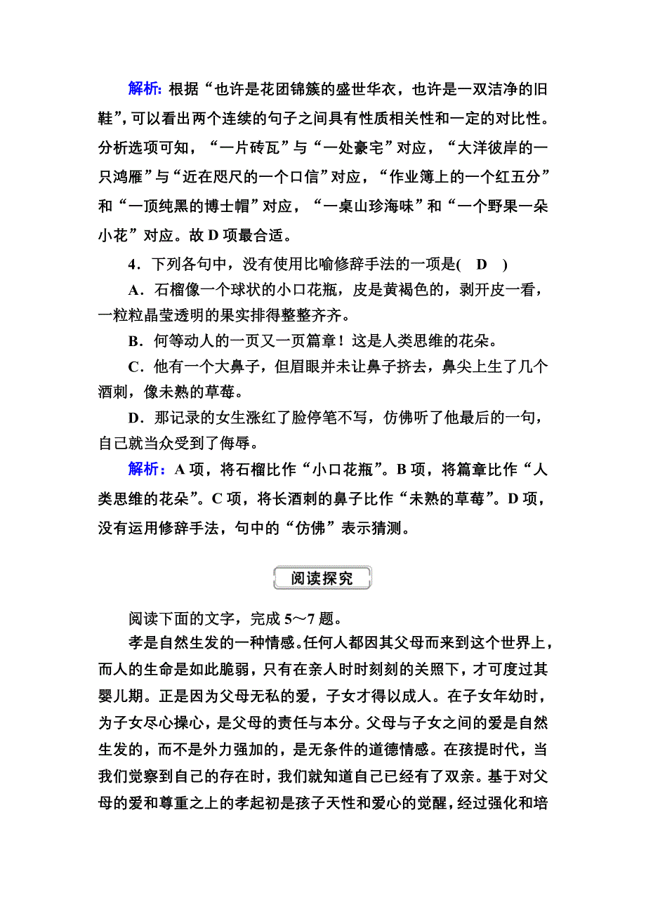 2020-2021学年人教版语文必修4课时作业：第9课　父母与孩子之间的爱 WORD版含解析.DOC_第3页