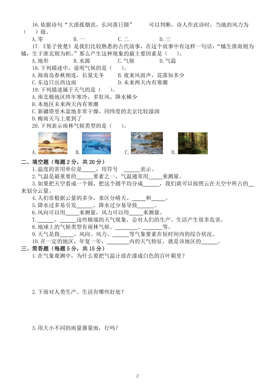 小学科学苏教版三年级下册第五单元《观测天气》测试卷6（附参考答案）（2020新版）.docx_第2页