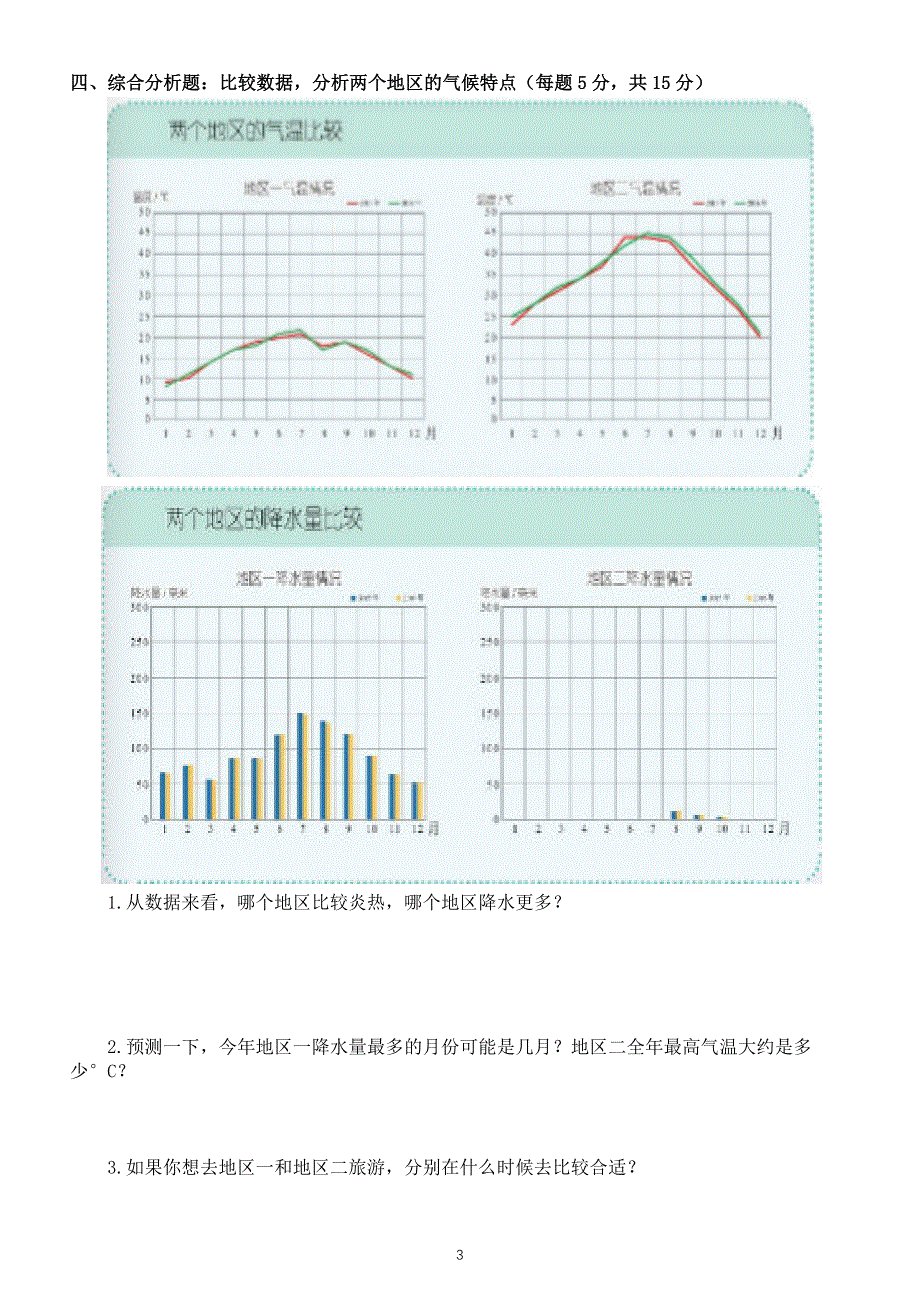 小学科学苏教版三年级下册第五单元《观测天气》测试卷6（附参考答案）（2020新版）.docx_第3页