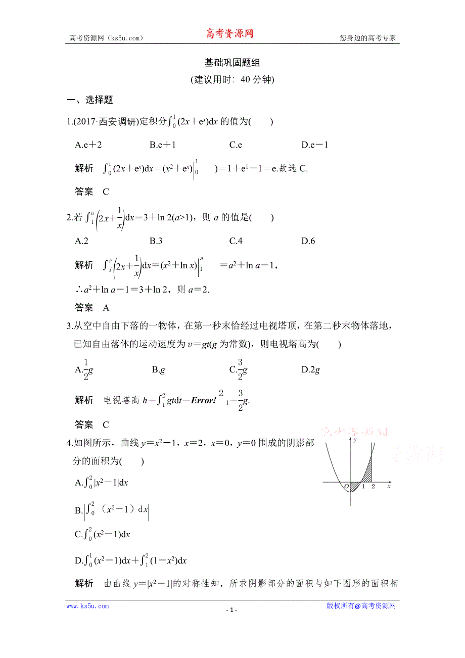 《创新设计》2018版高考数学（理）北师大版（全国）一轮复习练习 第三章 导数及其应用 第3讲 WORD版含答案.doc_第1页