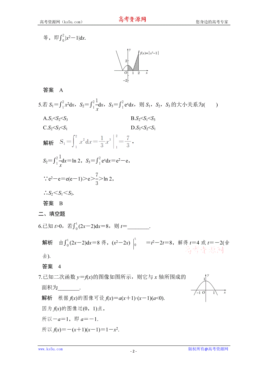 《创新设计》2018版高考数学（理）北师大版（全国）一轮复习练习 第三章 导数及其应用 第3讲 WORD版含答案.doc_第2页