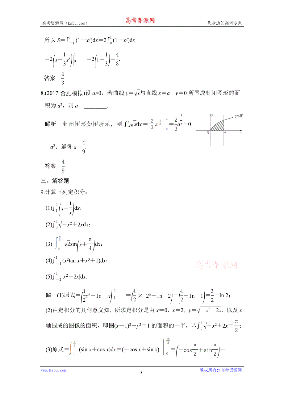 《创新设计》2018版高考数学（理）北师大版（全国）一轮复习练习 第三章 导数及其应用 第3讲 WORD版含答案.doc_第3页