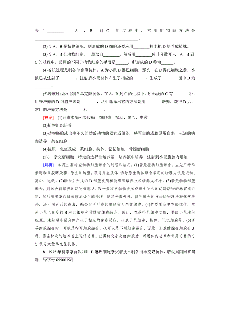 2016-2017学年成才之路高二生物人教版选修3练习：专题2 第2节 第2课时 动物细胞融合与单克隆抗体 WORD版含解析.doc_第3页