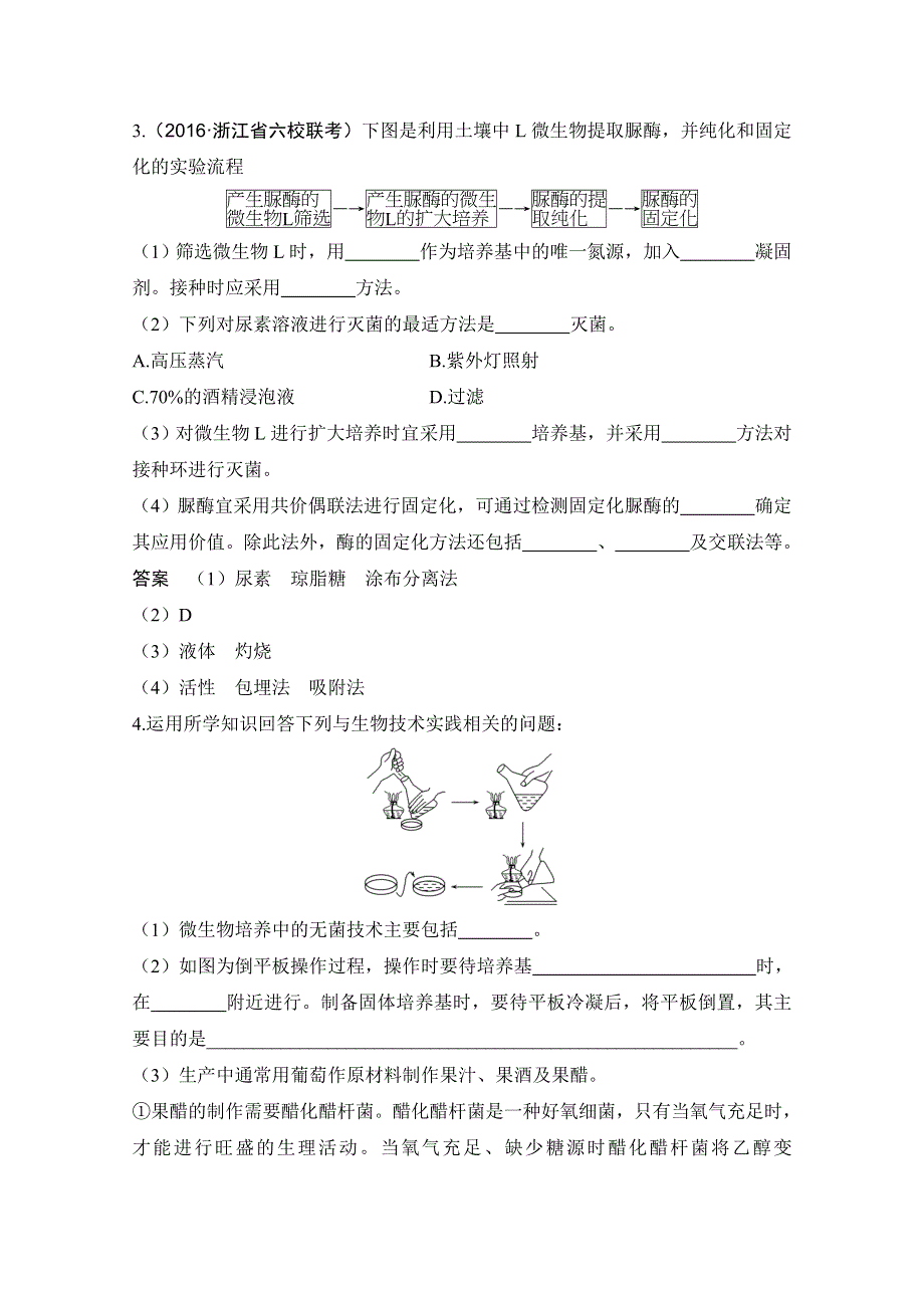 《创新设计》2018版高考生物浙江选考总复习配套训练 专题10 选修一 生物技术实践 第32讲 酶的应用 WORD版含答案.doc_第3页