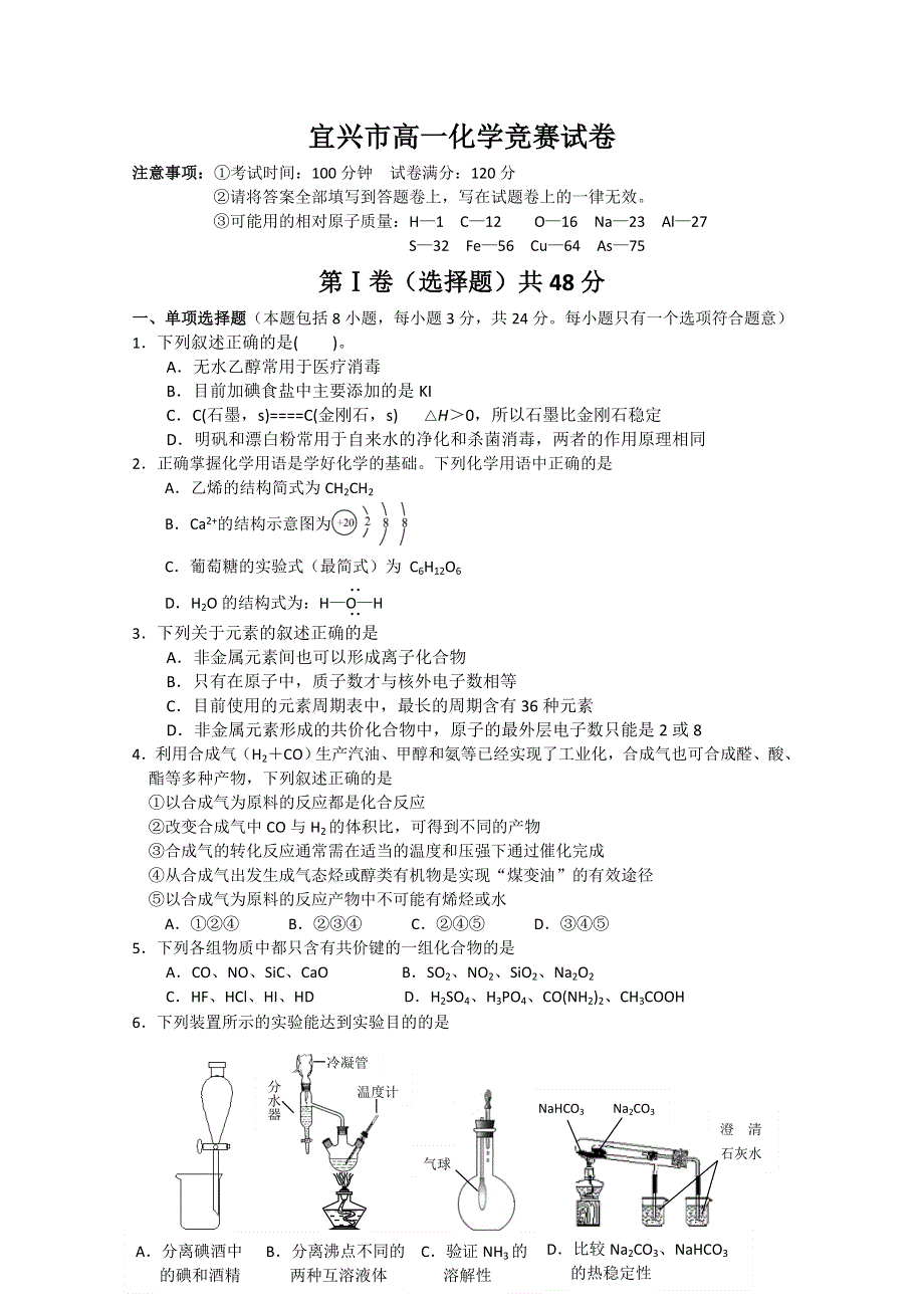 宜兴市高一化学竞赛试卷.doc_第1页