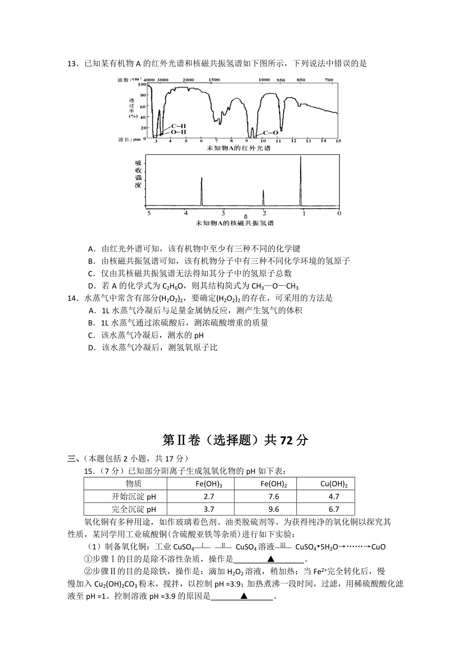 宜兴市高一化学竞赛试卷.doc_第3页