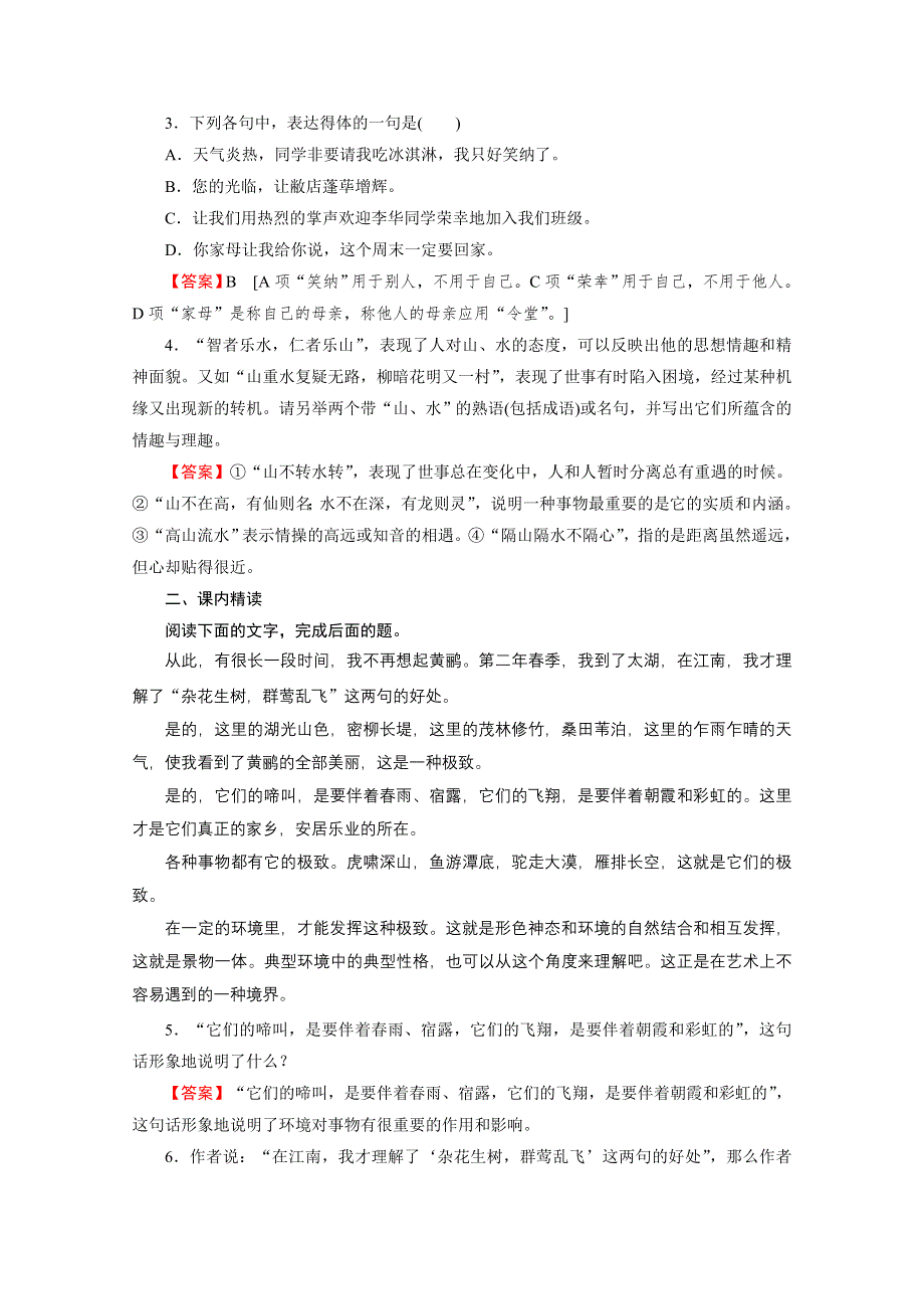 2020-2021学年人教版语文选修《中国现代诗歌散文欣赏》作业：散文部分 第1单元 黄鹂——病期琐事 WORD版含解析.doc_第2页