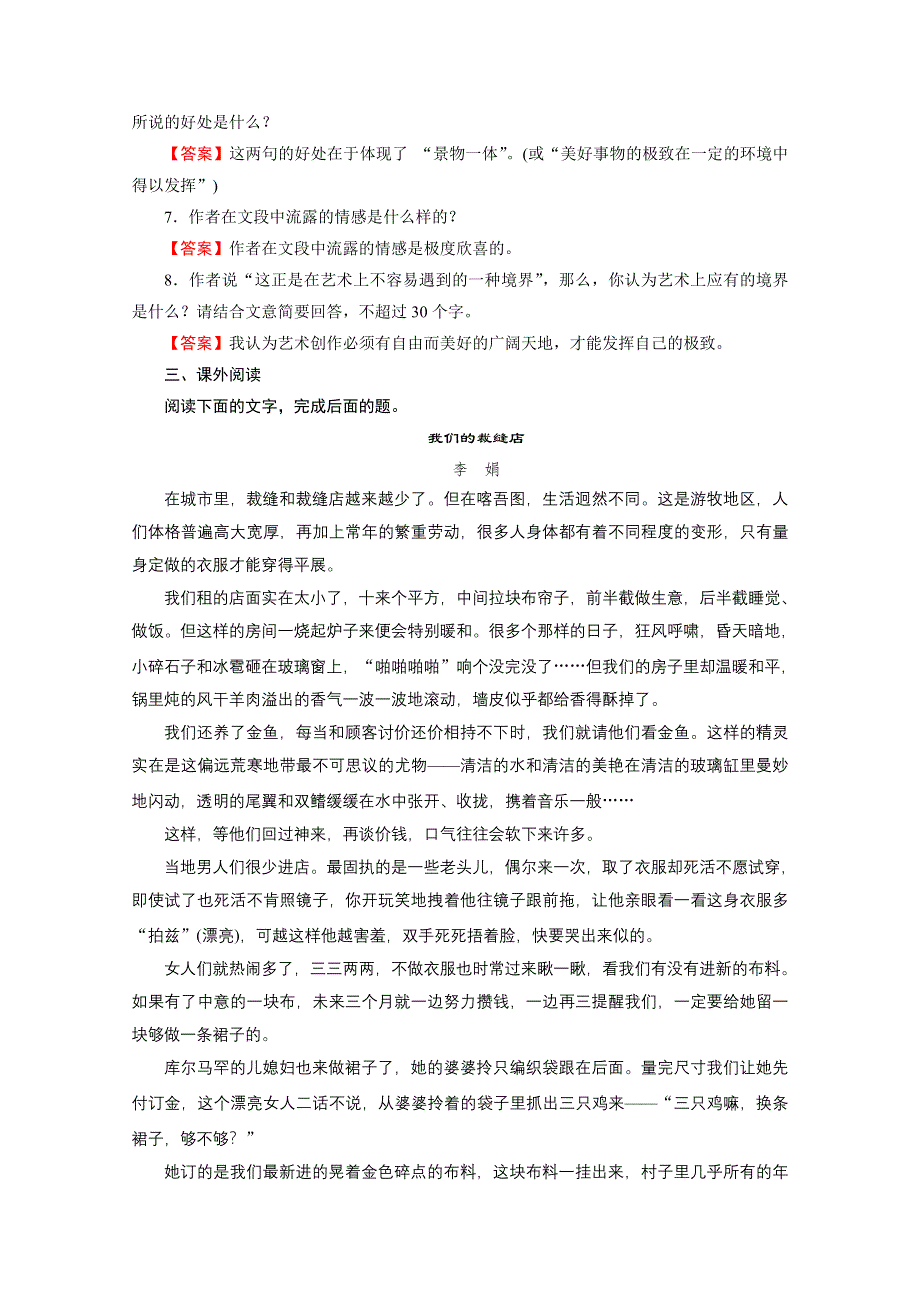 2020-2021学年人教版语文选修《中国现代诗歌散文欣赏》作业：散文部分 第1单元 黄鹂——病期琐事 WORD版含解析.doc_第3页