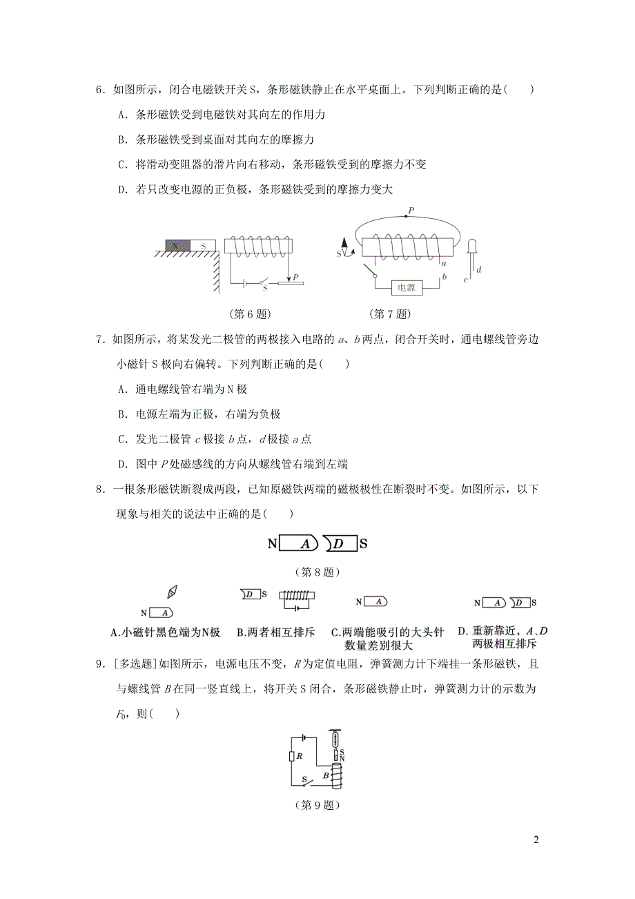 2022九年级物理下册第十六章电磁铁与自动控制达标测试卷1（粤教沪版）.doc_第2页