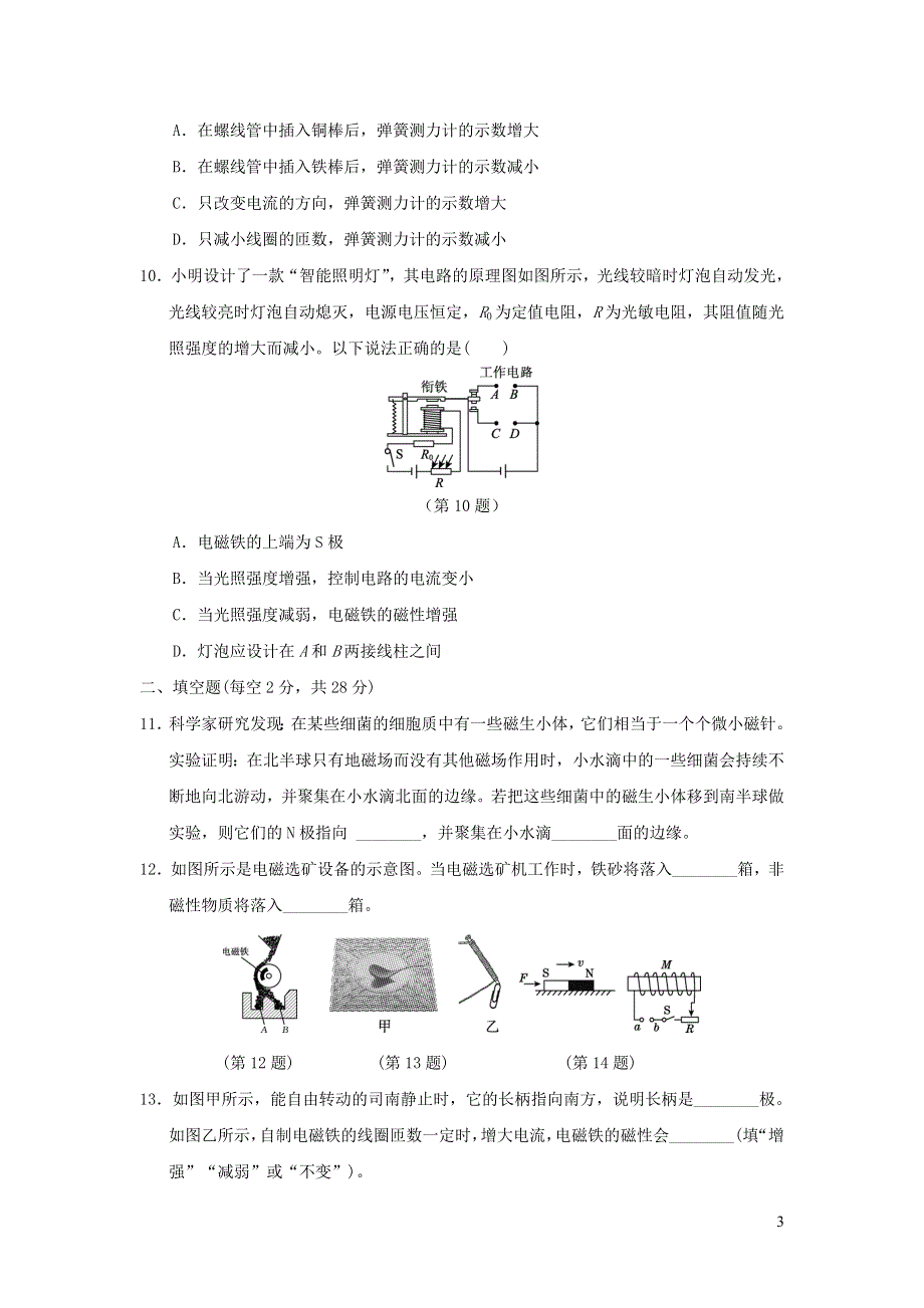 2022九年级物理下册第十六章电磁铁与自动控制达标测试卷1（粤教沪版）.doc_第3页