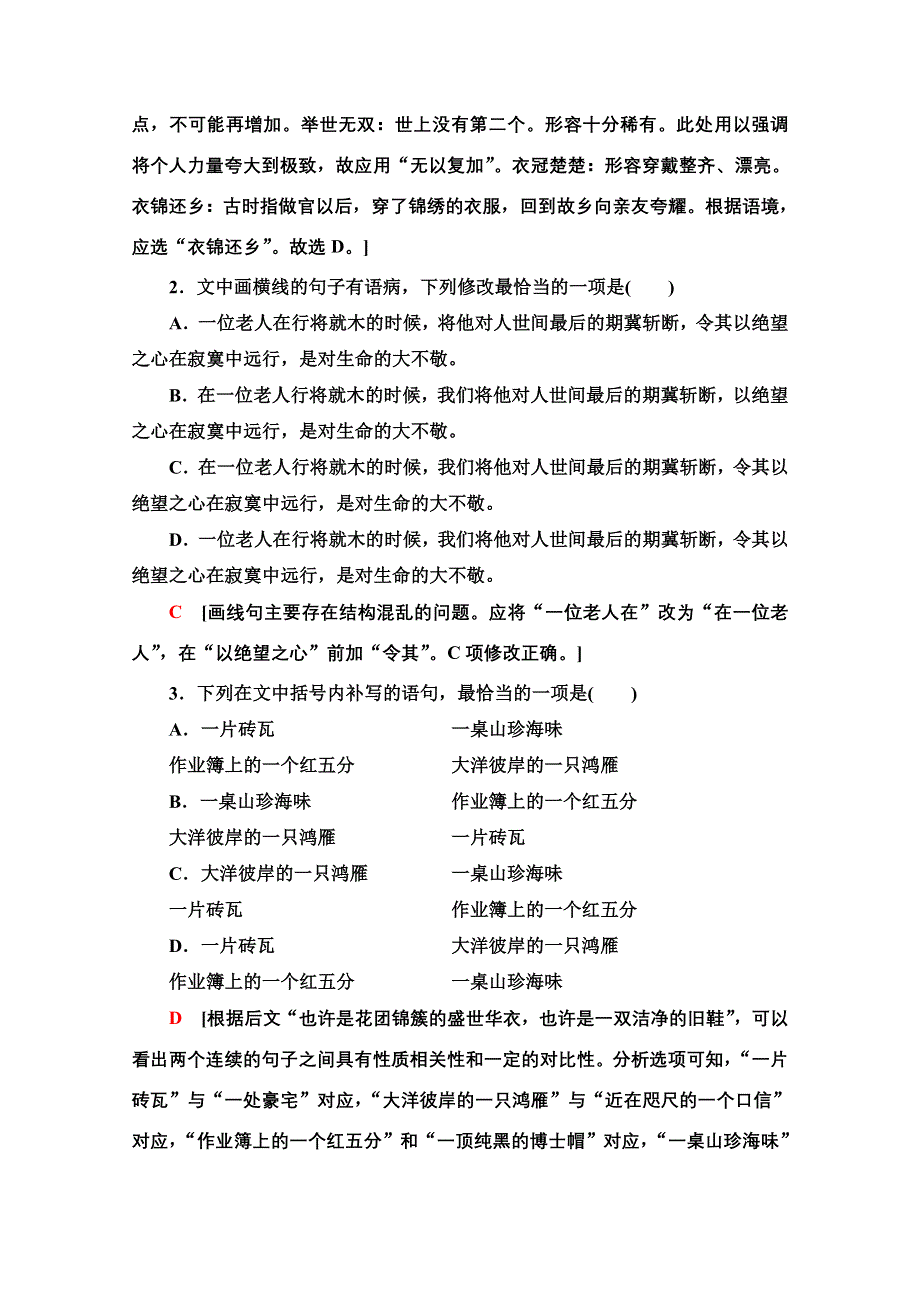 2020-2021学年人教版语文必修4课时分层作业9　父母与孩子之间的爱 WORD版含解析.doc_第2页