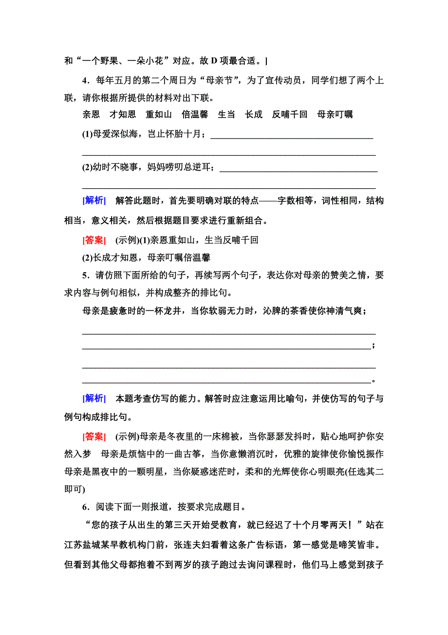 2020-2021学年人教版语文必修4课时分层作业9　父母与孩子之间的爱 WORD版含解析.doc_第3页