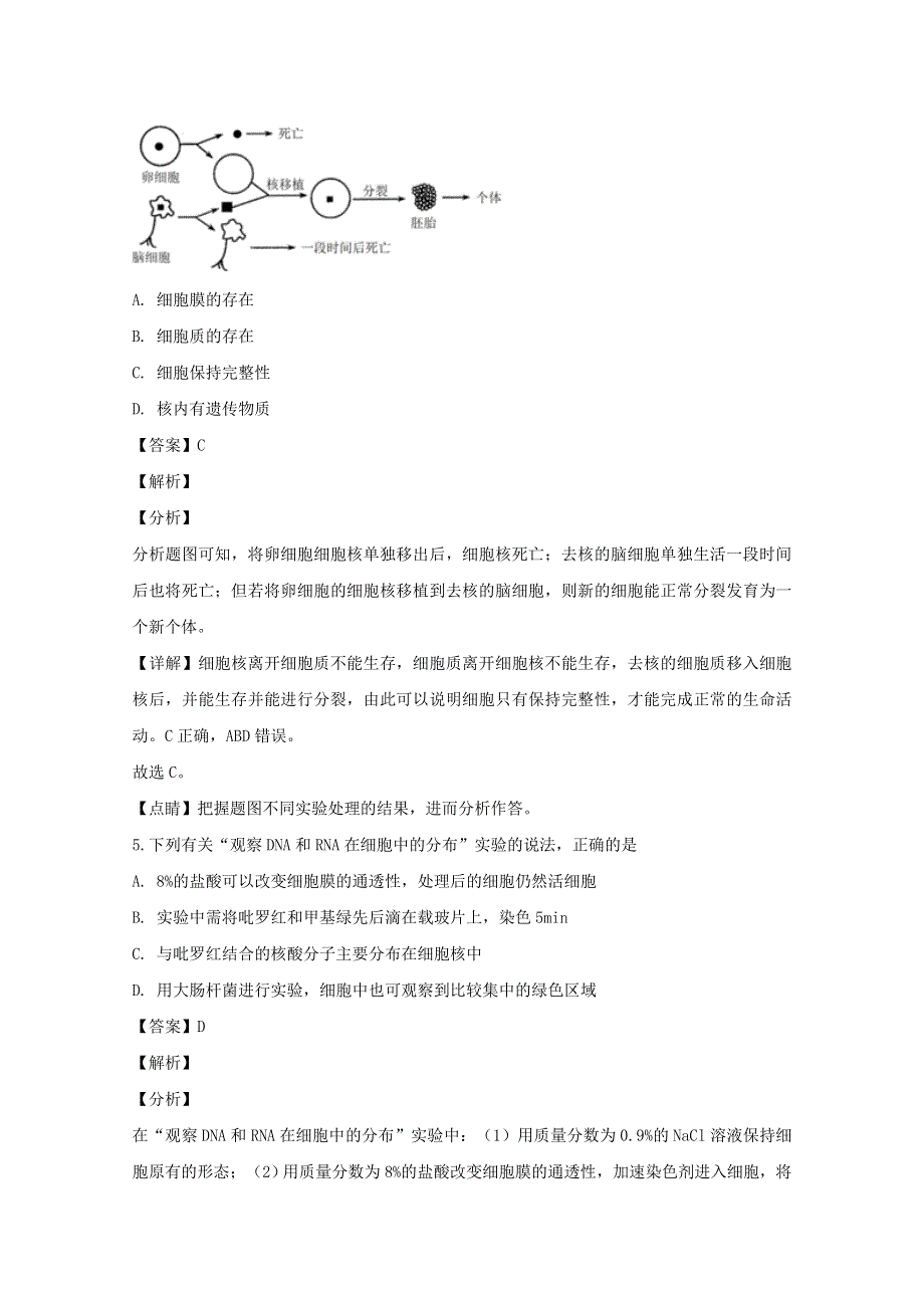 四川省成都外国语学校2019-2020学年高一生物12月月考试题（含解析）.doc_第3页