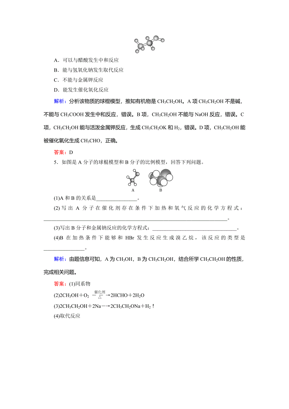 2018年化学同步优化指导（人教版必修2）练习：第03章 第03节 第01课时 探究点02 WORD版含解析.doc_第2页