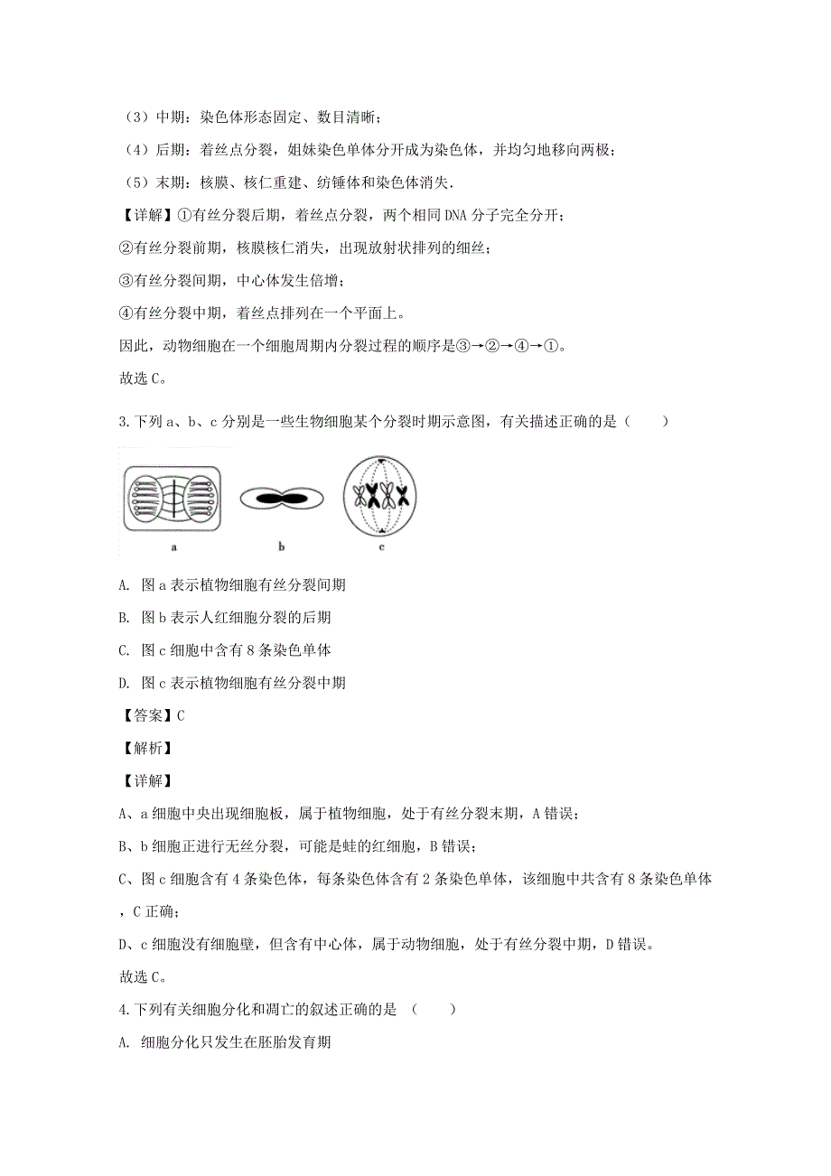 四川省成都外国语学校2019-2020学年高一生物下学期开学考试试题（含解析）.doc_第2页