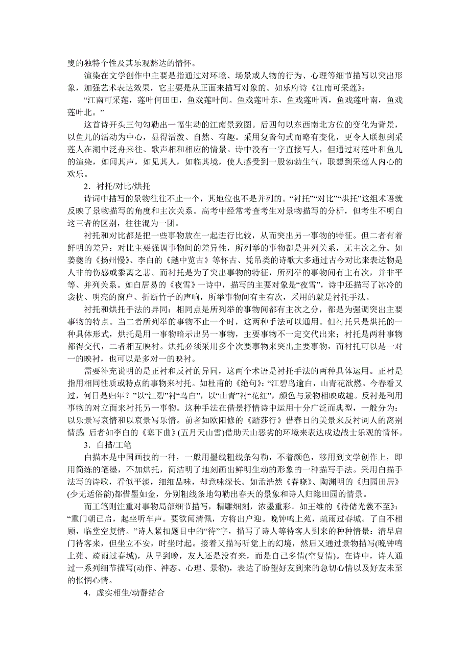 2011高考语文复习 诗歌鉴赏常见术语分类解析.doc_第3页