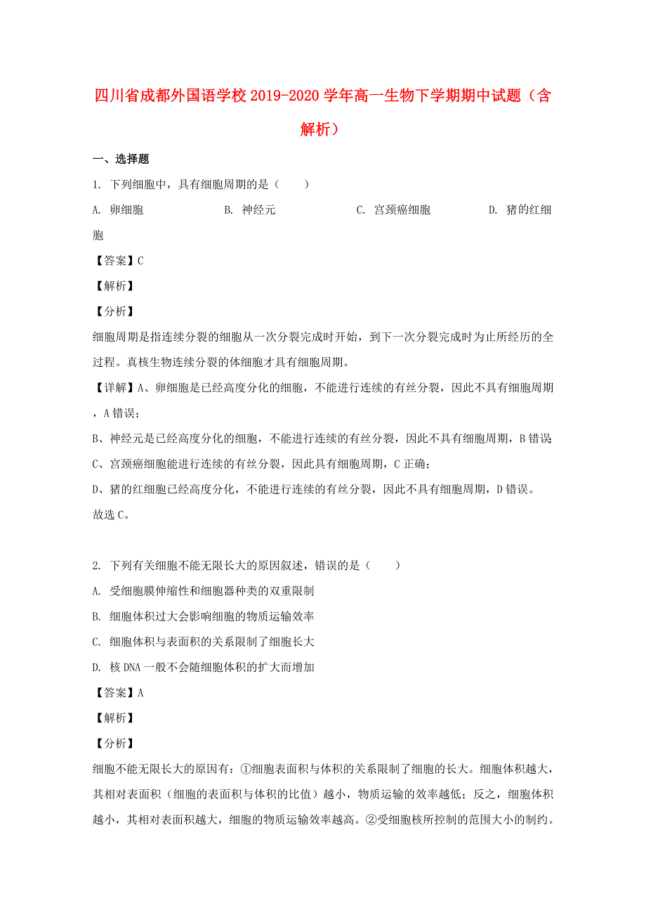 四川省成都外国语学校2019-2020学年高一生物下学期期中试题（含解析）.doc_第1页