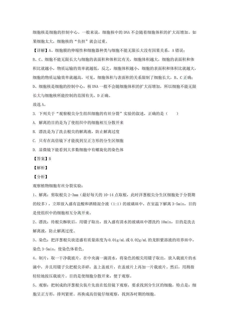 四川省成都外国语学校2019-2020学年高一生物下学期期中试题（含解析）.doc_第2页