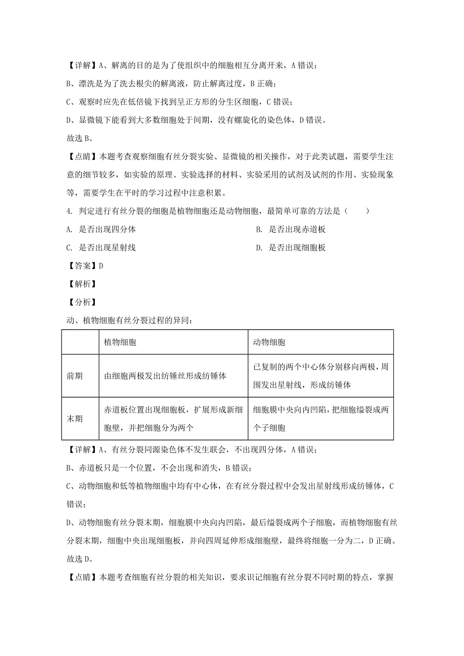 四川省成都外国语学校2019-2020学年高一生物下学期期中试题（含解析）.doc_第3页