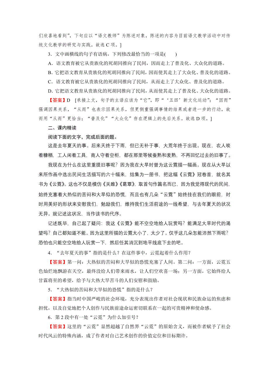 2020-2021学年人教版语文选修《中国现代诗歌散文欣赏》作业：散文部分 第4单元 云霓　埃菲尔铁塔沉思 WORD版含解析.doc_第2页