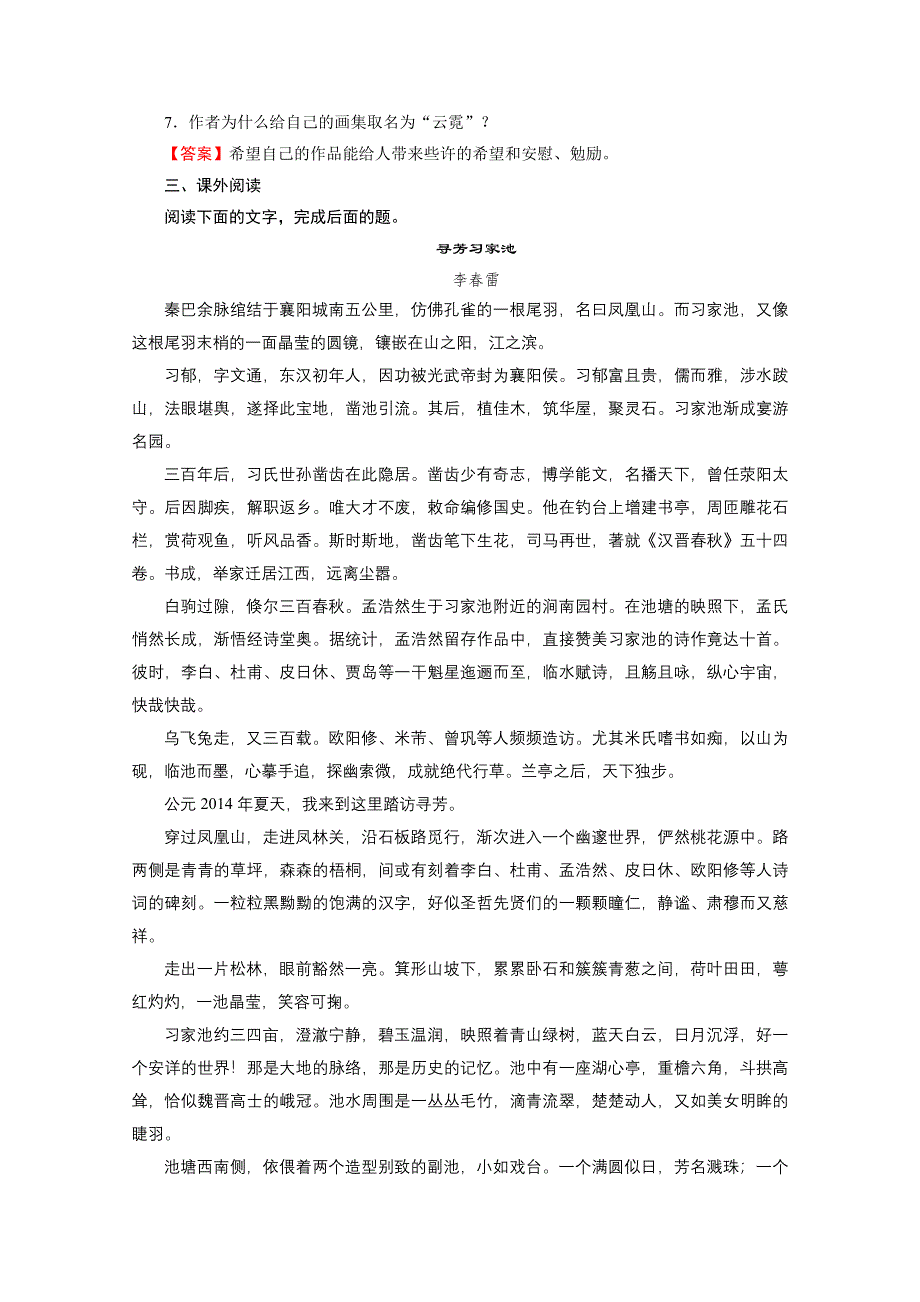 2020-2021学年人教版语文选修《中国现代诗歌散文欣赏》作业：散文部分 第4单元 云霓　埃菲尔铁塔沉思 WORD版含解析.doc_第3页