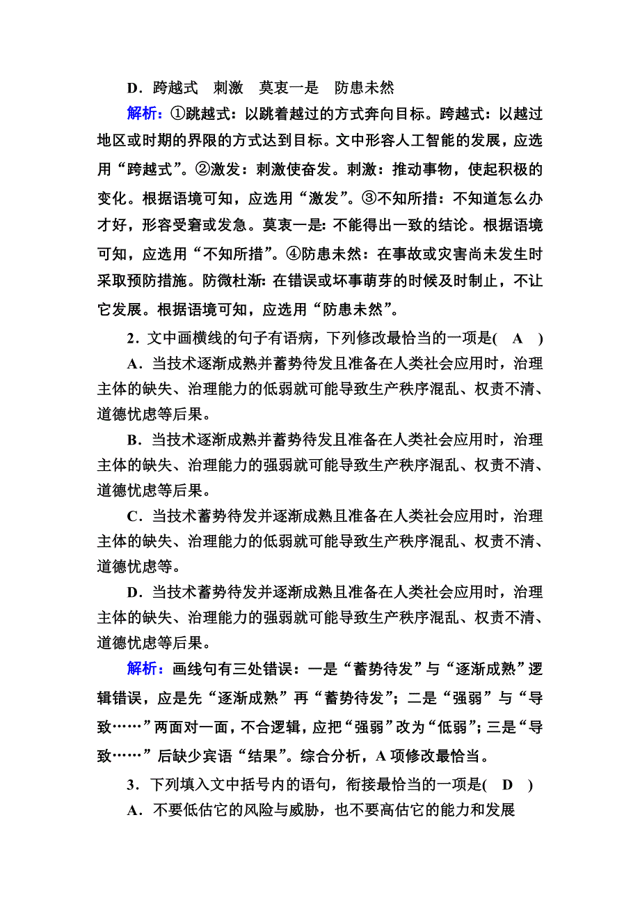 2020-2021学年人教版语文必修4课时作业：第7课　李清照词两首 WORD版含解析.DOC_第2页