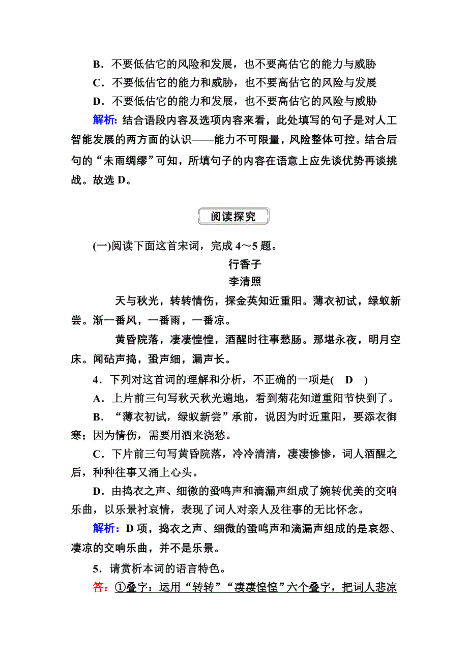 2020-2021学年人教版语文必修4课时作业：第7课　李清照词两首 WORD版含解析.DOC_第3页