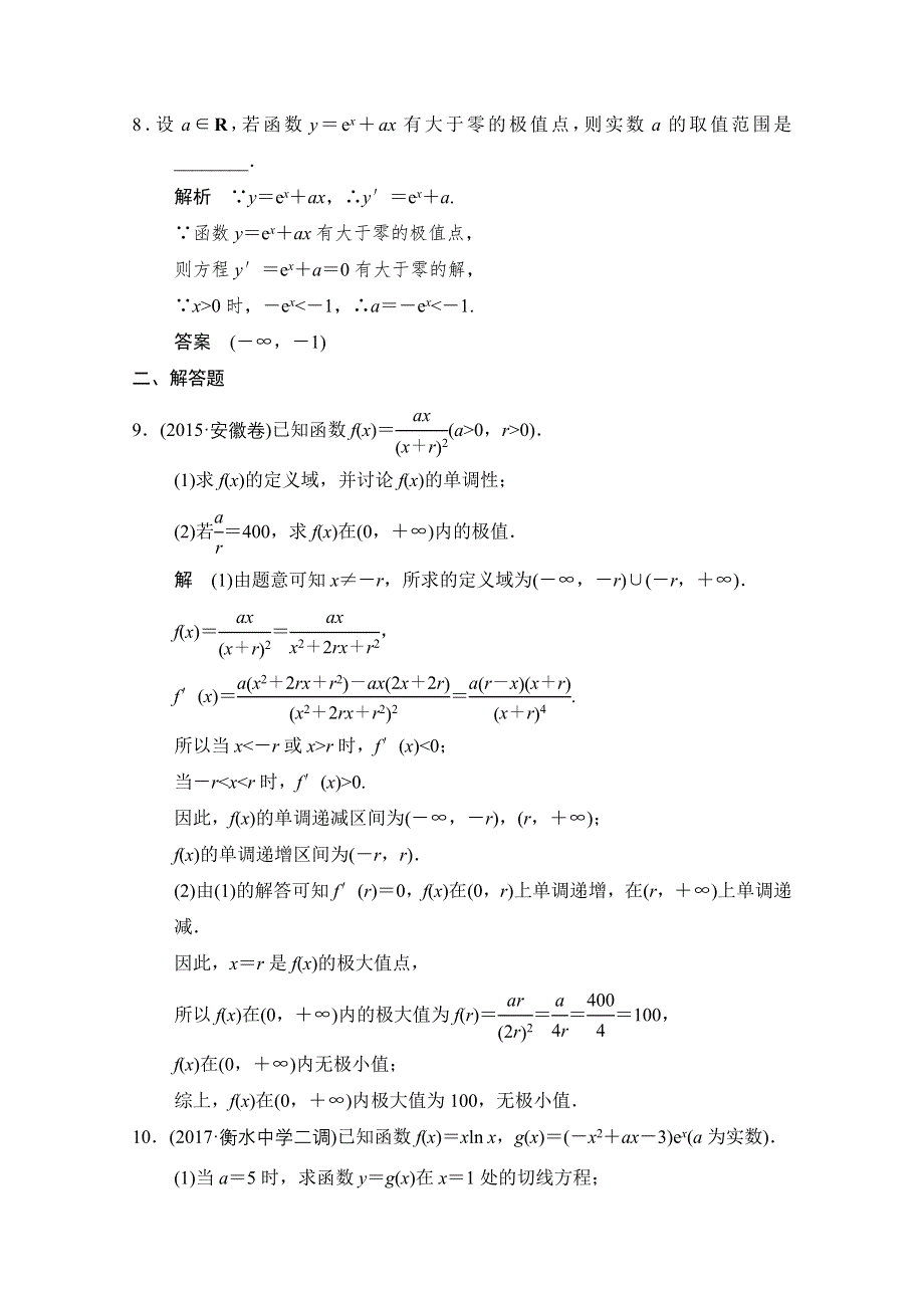 《创新设计》2018版高考数学（理）（江苏专用）一轮复习练习 第三章 导数及其应用 3-3 WORD版含答案.doc_第3页