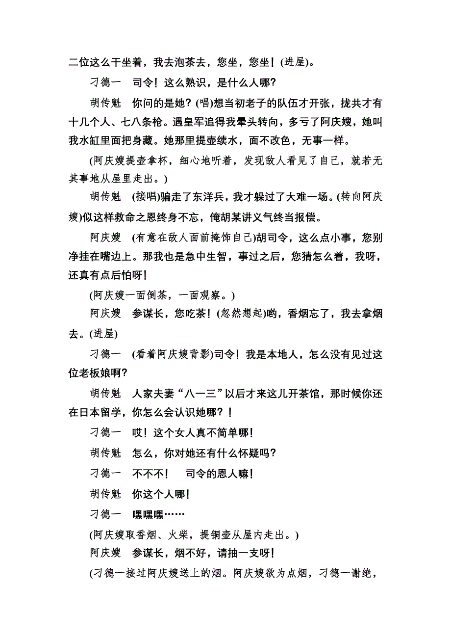 2020-2021学年人教版语文必修4课时作业：考点链接（二）——文学类文本阅读 WORD版含解析.DOC_第2页