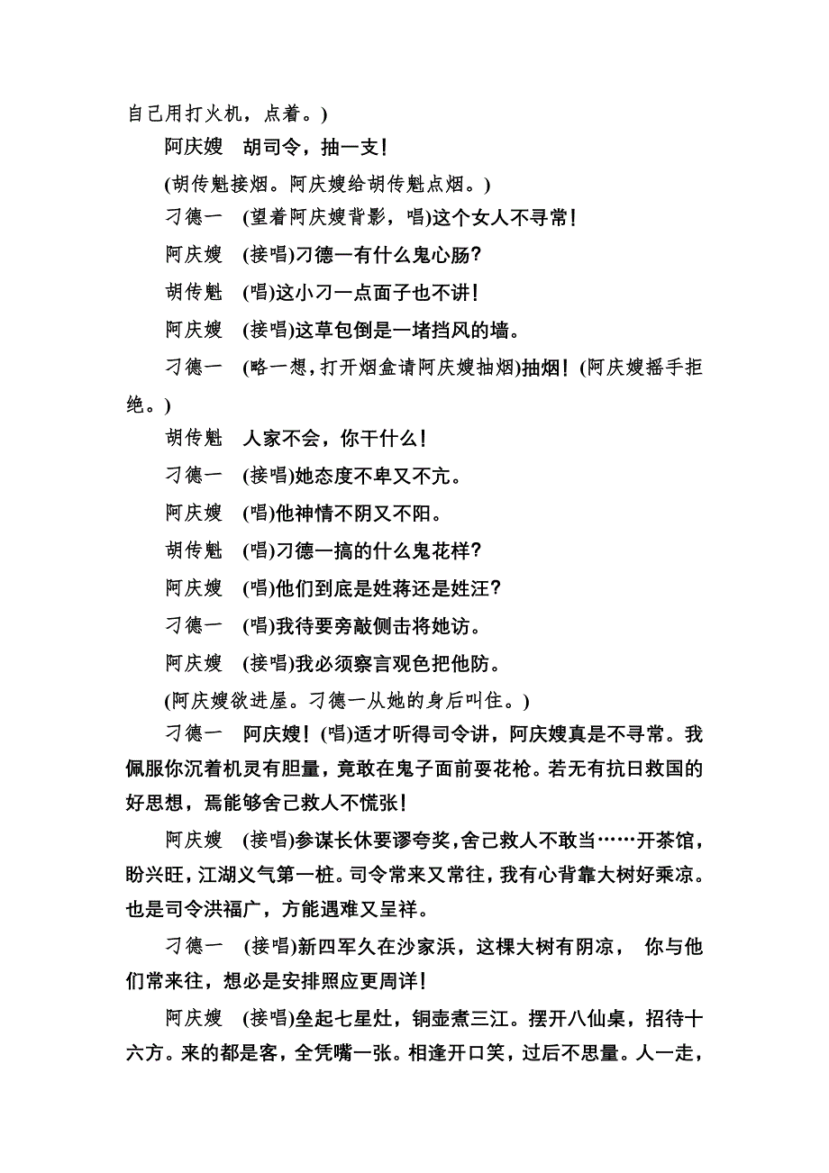 2020-2021学年人教版语文必修4课时作业：考点链接（二）——文学类文本阅读 WORD版含解析.DOC_第3页