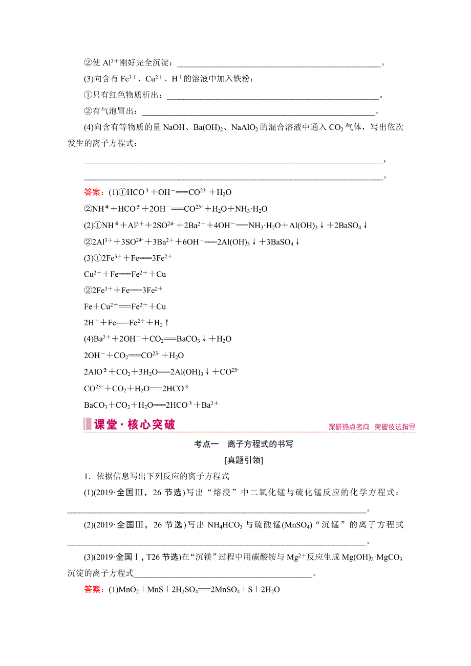 2020届高考化学二轮复习教师用书：第4讲　离子反应 WORD版含解析.doc_第2页