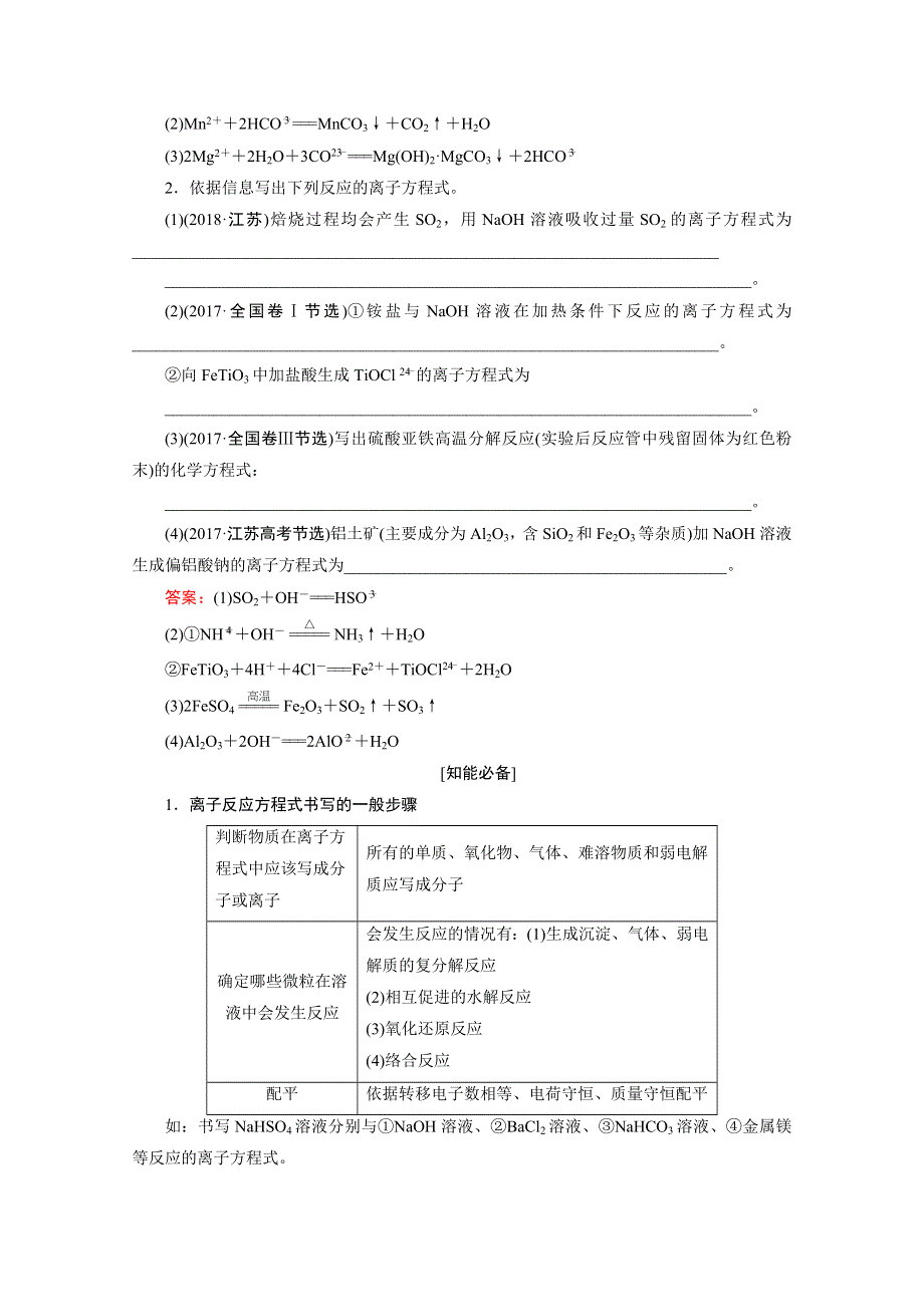 2020届高考化学二轮复习教师用书：第4讲　离子反应 WORD版含解析.doc_第3页