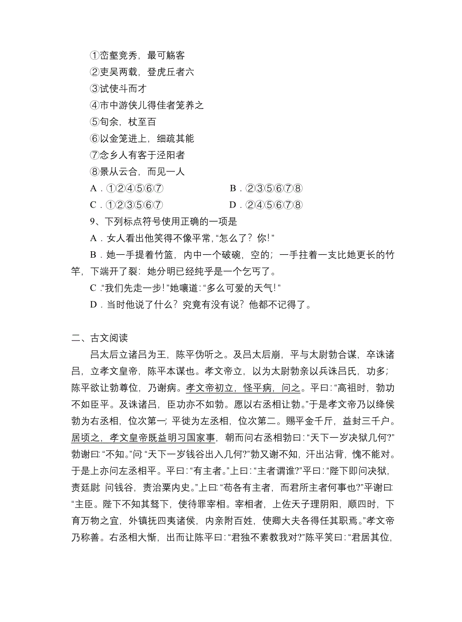 宜兴市阳羡中学2003-2004学年第二学期高二年级语文学科期中试卷（附答案）.doc_第3页