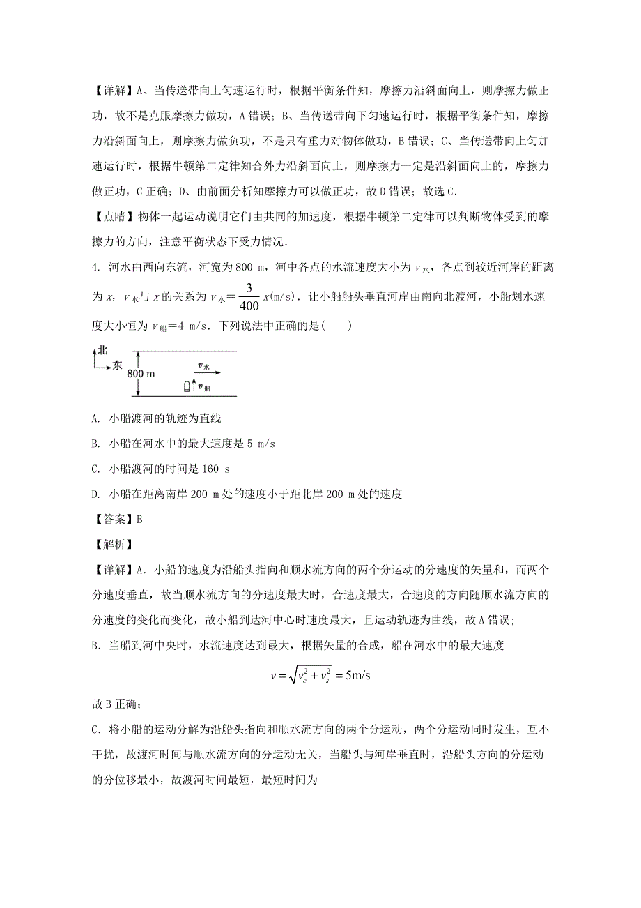 四川省成都外国语学校2019-2020学年高一物理下学期期末考试试题 理（含解析）.doc_第3页