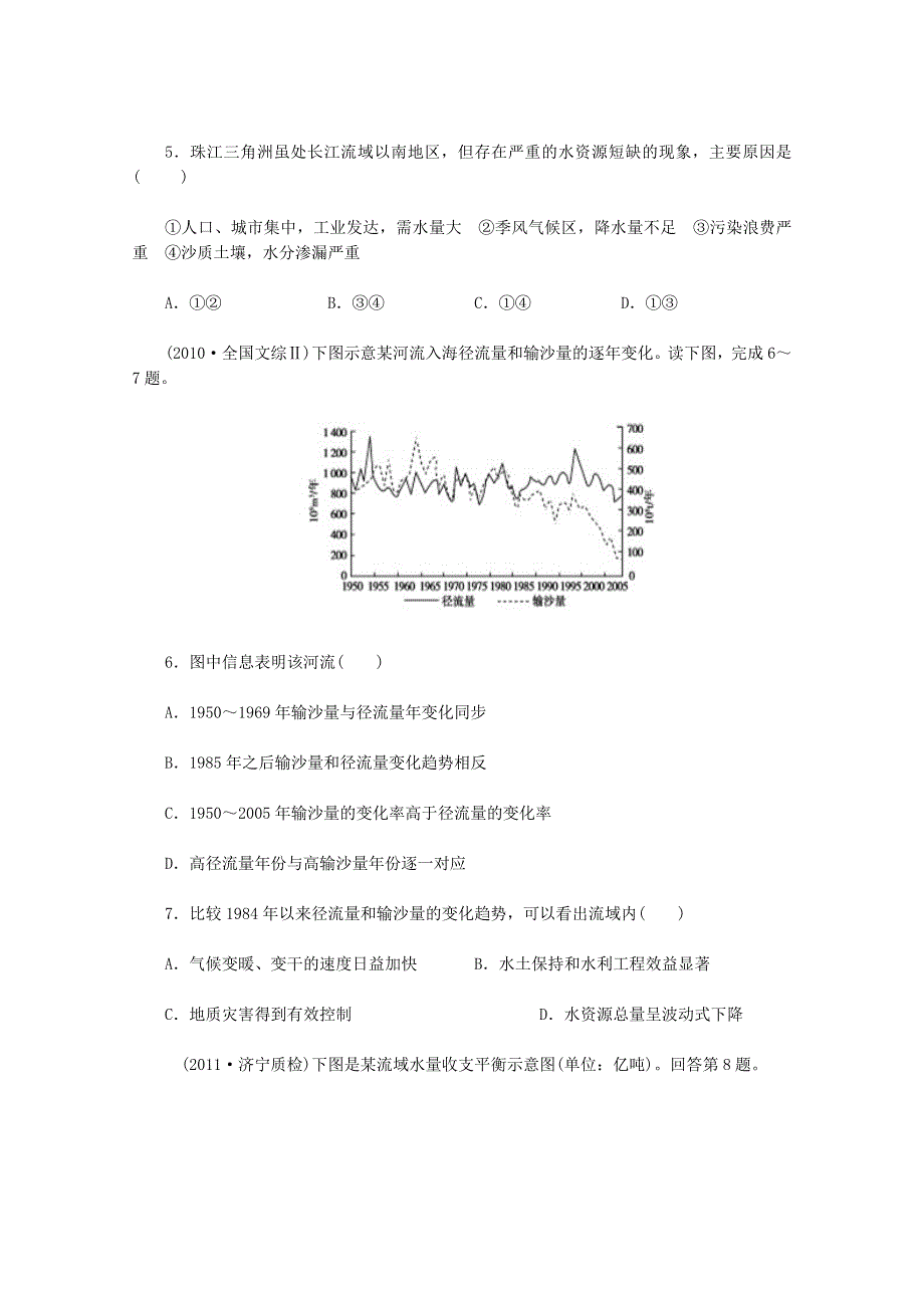 《人教版地理必修一第三章第三节　水资源的合理利用》测试题.doc_第2页