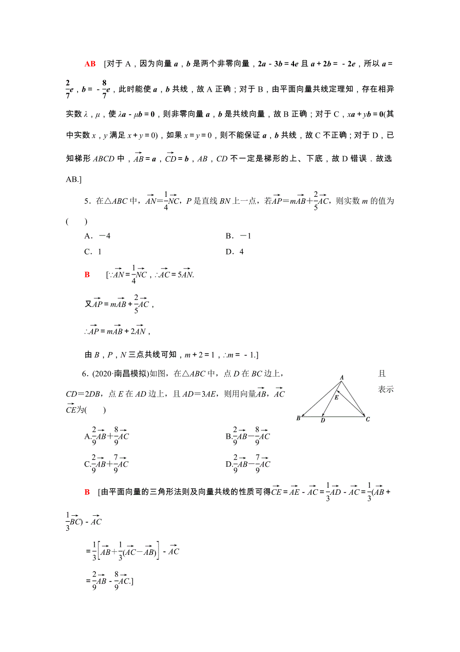 2022版高考数学一轮复习 课后限时集训 32 平面向量的概念及线性运算（含解析）.doc_第2页