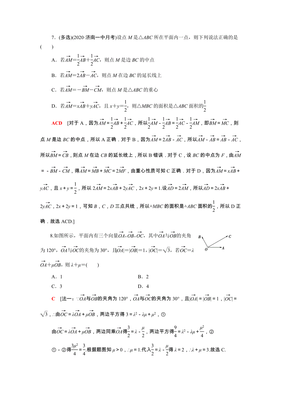 2022版高考数学一轮复习 课后限时集训 32 平面向量的概念及线性运算（含解析）.doc_第3页