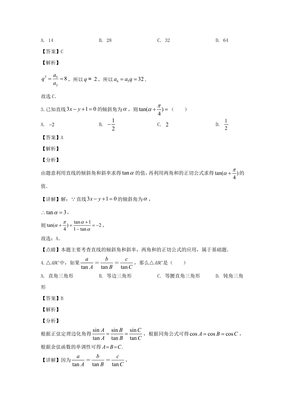 四川省成都外国语学校2019-2020学年高一数学下学期期中试题 文（含解析）.doc_第2页