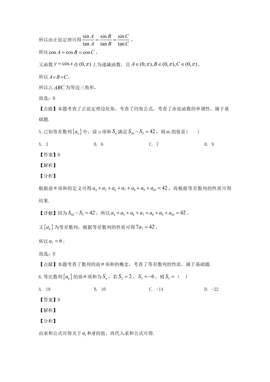 四川省成都外国语学校2019-2020学年高一数学下学期期中试题 文（含解析）.doc_第3页