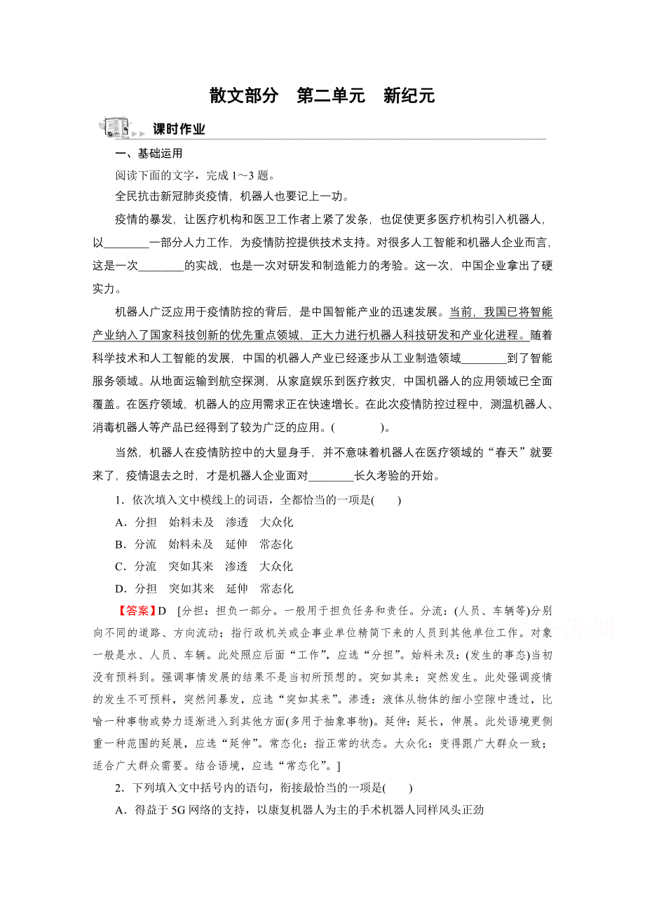 2020-2021学年人教版语文选修《中国现代诗歌散文欣赏》作业：散文部分 第2单元 新纪元 WORD版含解析.doc_第1页