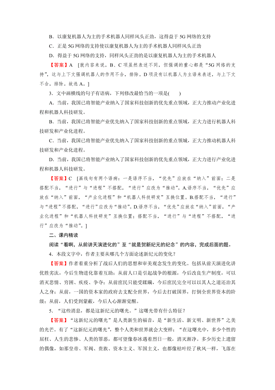 2020-2021学年人教版语文选修《中国现代诗歌散文欣赏》作业：散文部分 第2单元 新纪元 WORD版含解析.doc_第2页