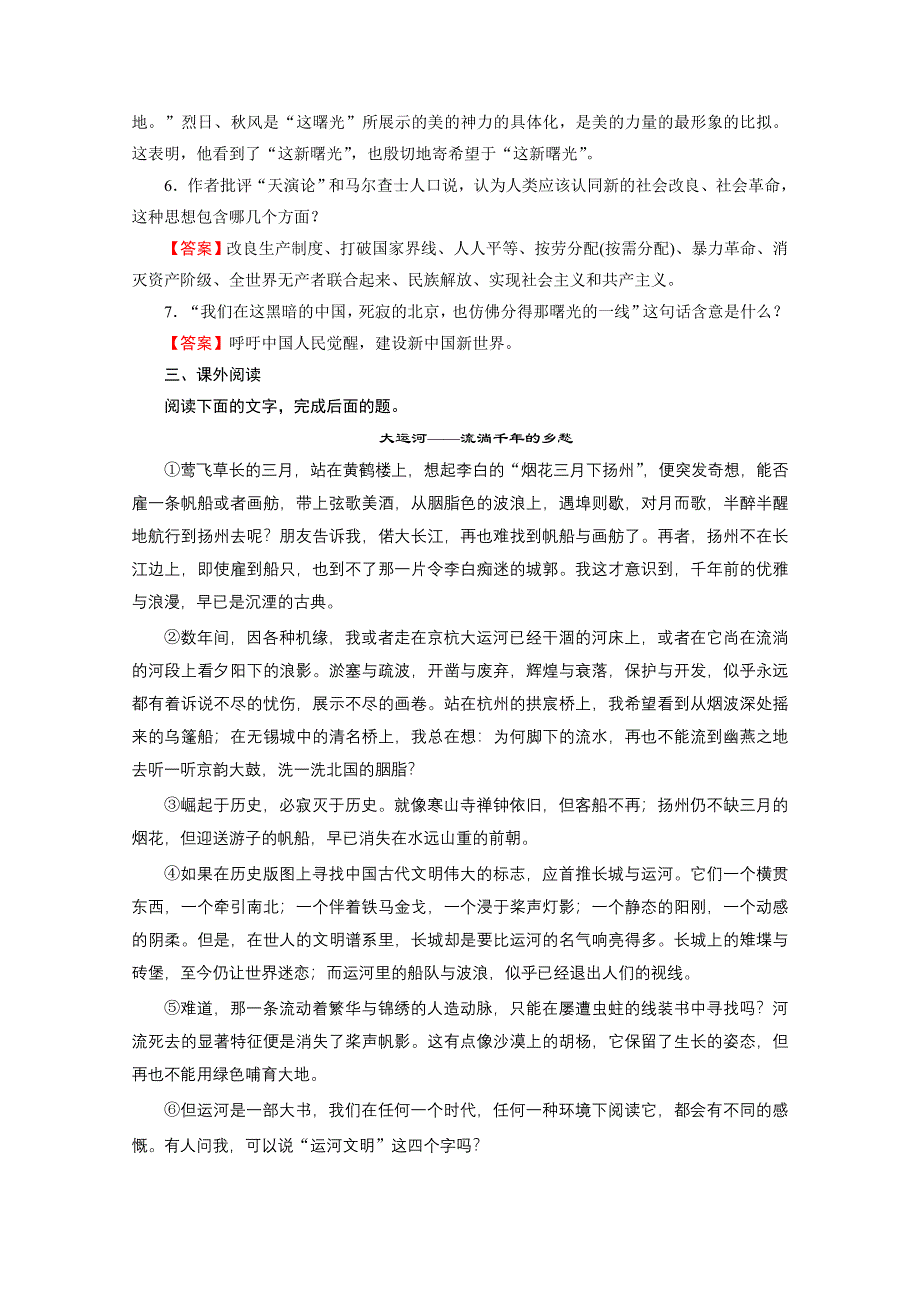 2020-2021学年人教版语文选修《中国现代诗歌散文欣赏》作业：散文部分 第2单元 新纪元 WORD版含解析.doc_第3页