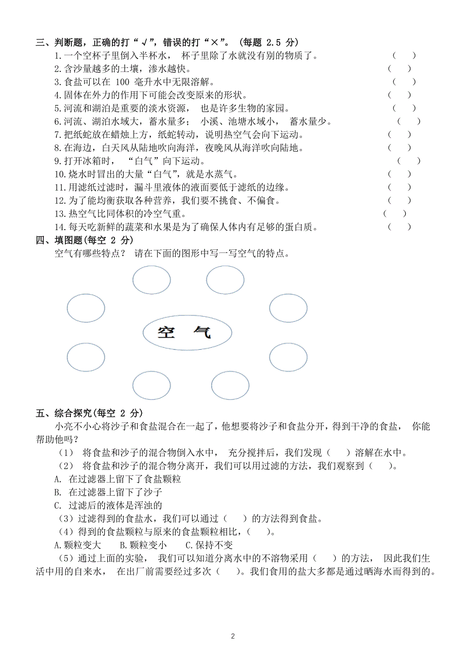 小学科学苏教版三年级上册期末检测卷（附参考答案）.docx_第2页