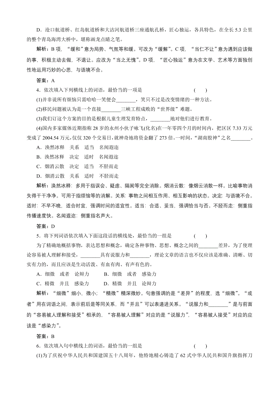 2011高考语文复习测试 正确使用词语（实词、虚词）.doc_第2页