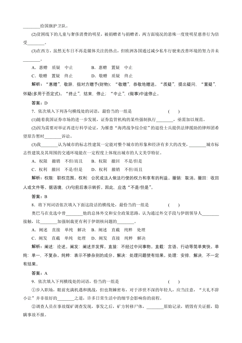 2011高考语文复习测试 正确使用词语（实词、虚词）.doc_第3页