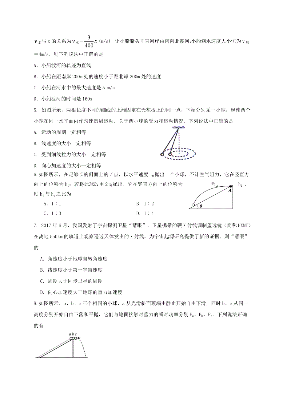 四川省成都外国语学校2019-2020学年高一物理下学期期末考试试题 理.doc_第2页