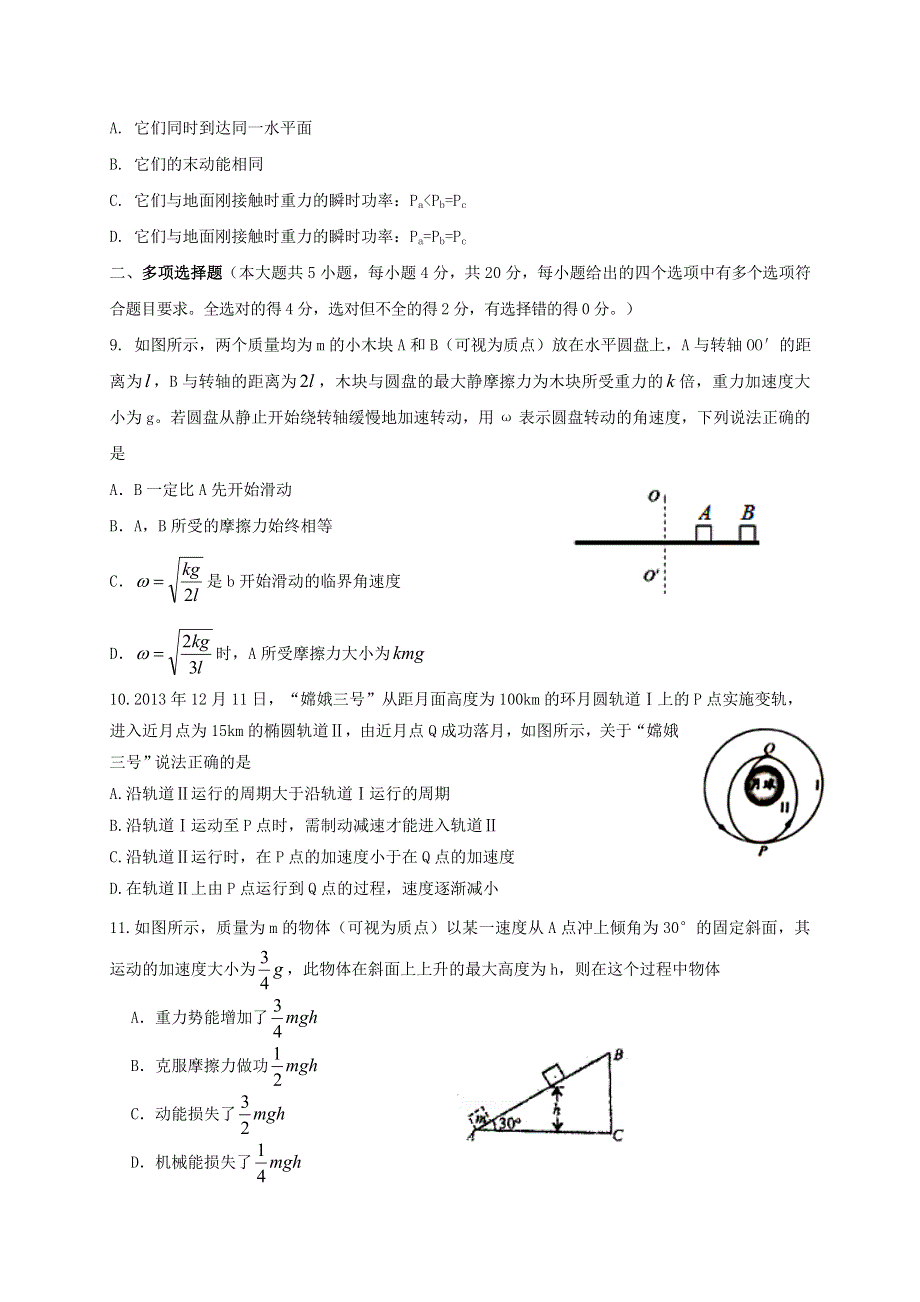 四川省成都外国语学校2019-2020学年高一物理下学期期末考试试题 理.doc_第3页