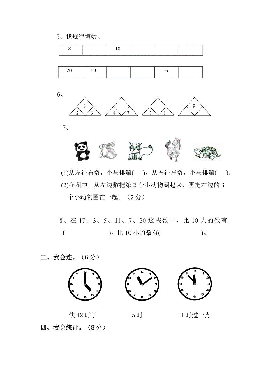 人教版一年级数学上册期末测试卷2（含答案）.doc_第2页