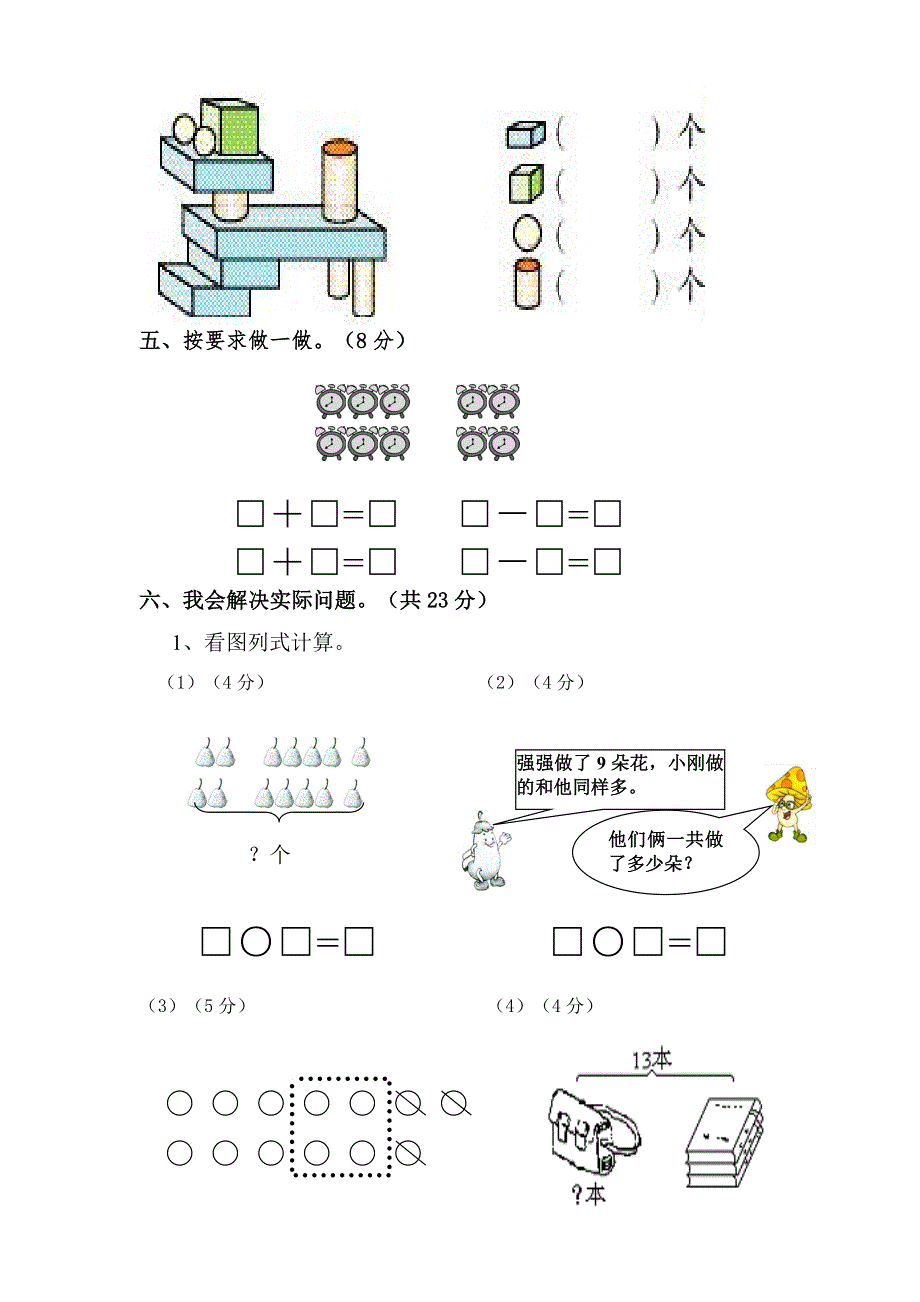 人教版一年级数学上册期末测试卷2（含答案）.doc_第3页